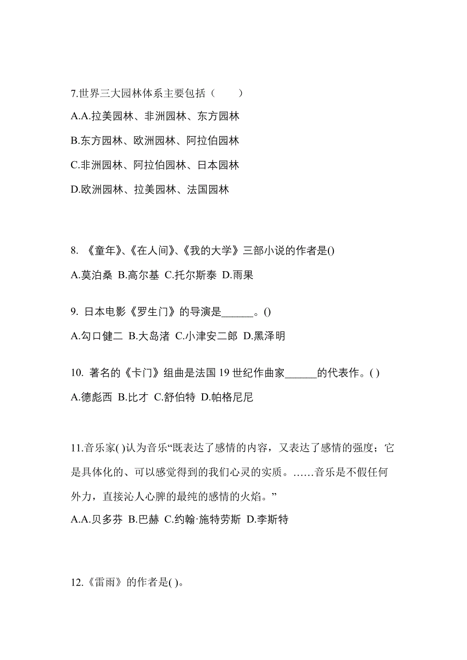 甘肃省兰州市高职单招2021-2022学年艺术概论第二次模拟卷(附答案)_第2页