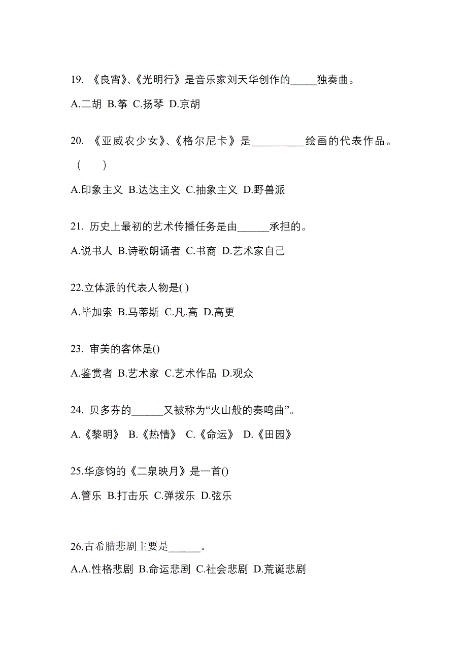 甘肃省兰州市高职单招2021-2022学年艺术概论第二次模拟卷(附答案)_第4页