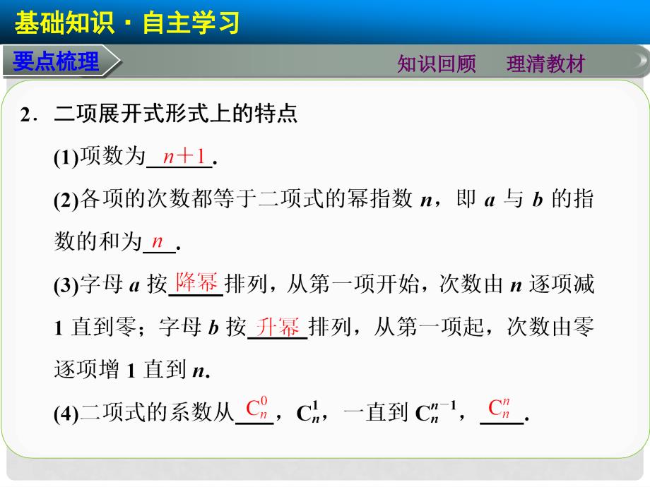 高考数学总复习 第十章 10.3二项式定理课件 理 北师大版_第3页