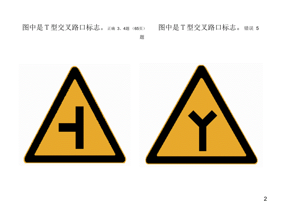 交通标志交通标线_第2页