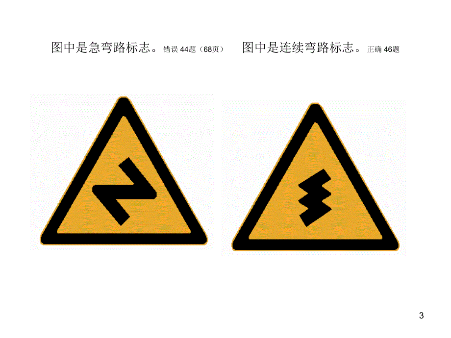 交通标志交通标线_第3页