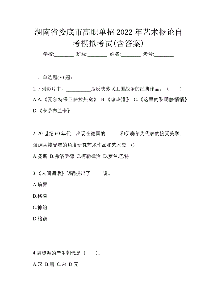 湖南省娄底市高职单招2022年艺术概论自考模拟考试(含答案)_第1页