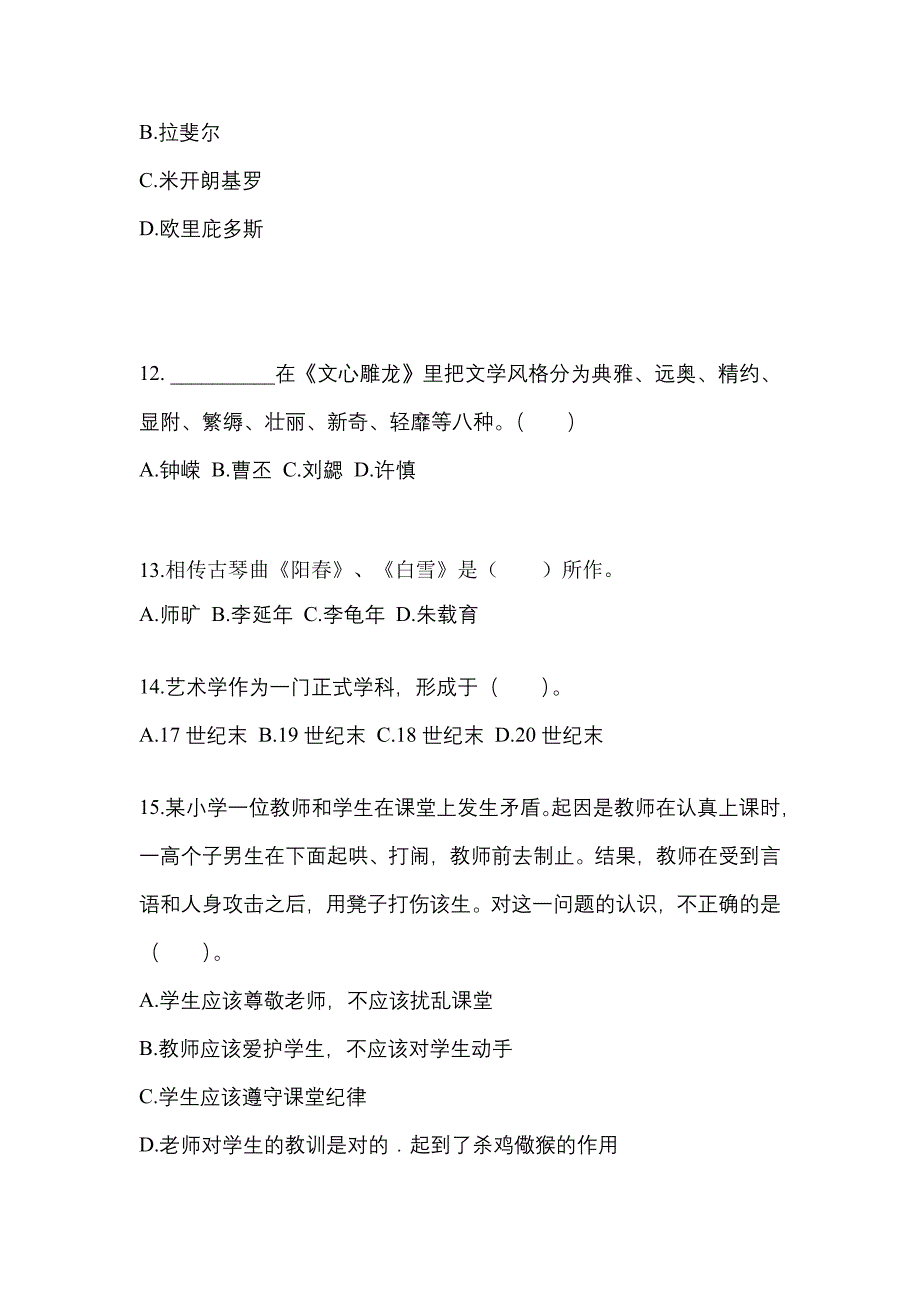 湖南省娄底市高职单招2022年艺术概论自考模拟考试(含答案)_第3页