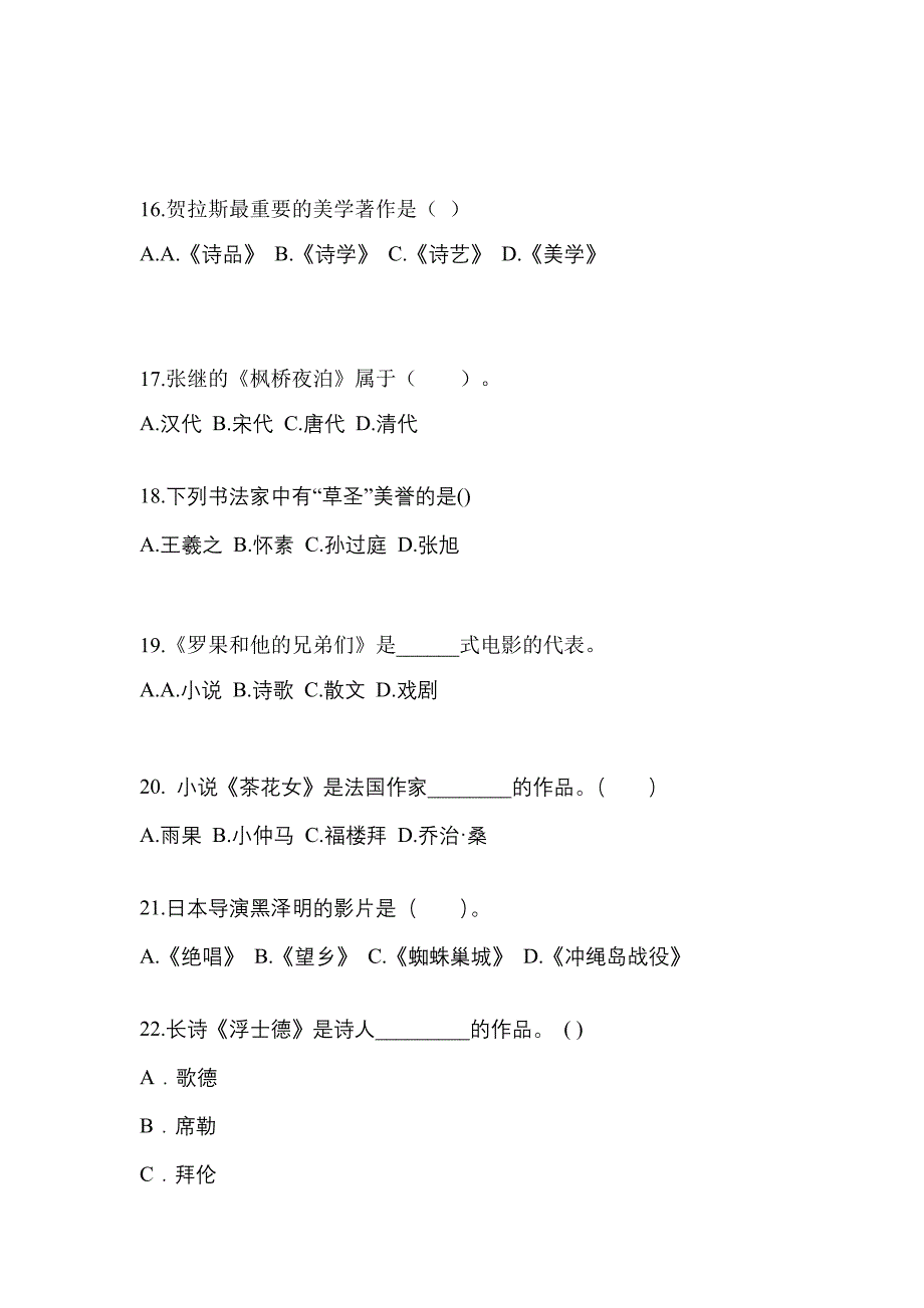 湖南省娄底市高职单招2022年艺术概论自考模拟考试(含答案)_第4页