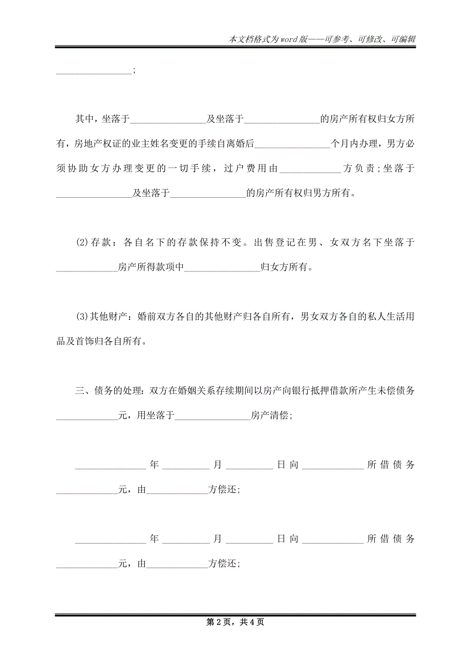 最新离婚财产分割协议书范本_第2页