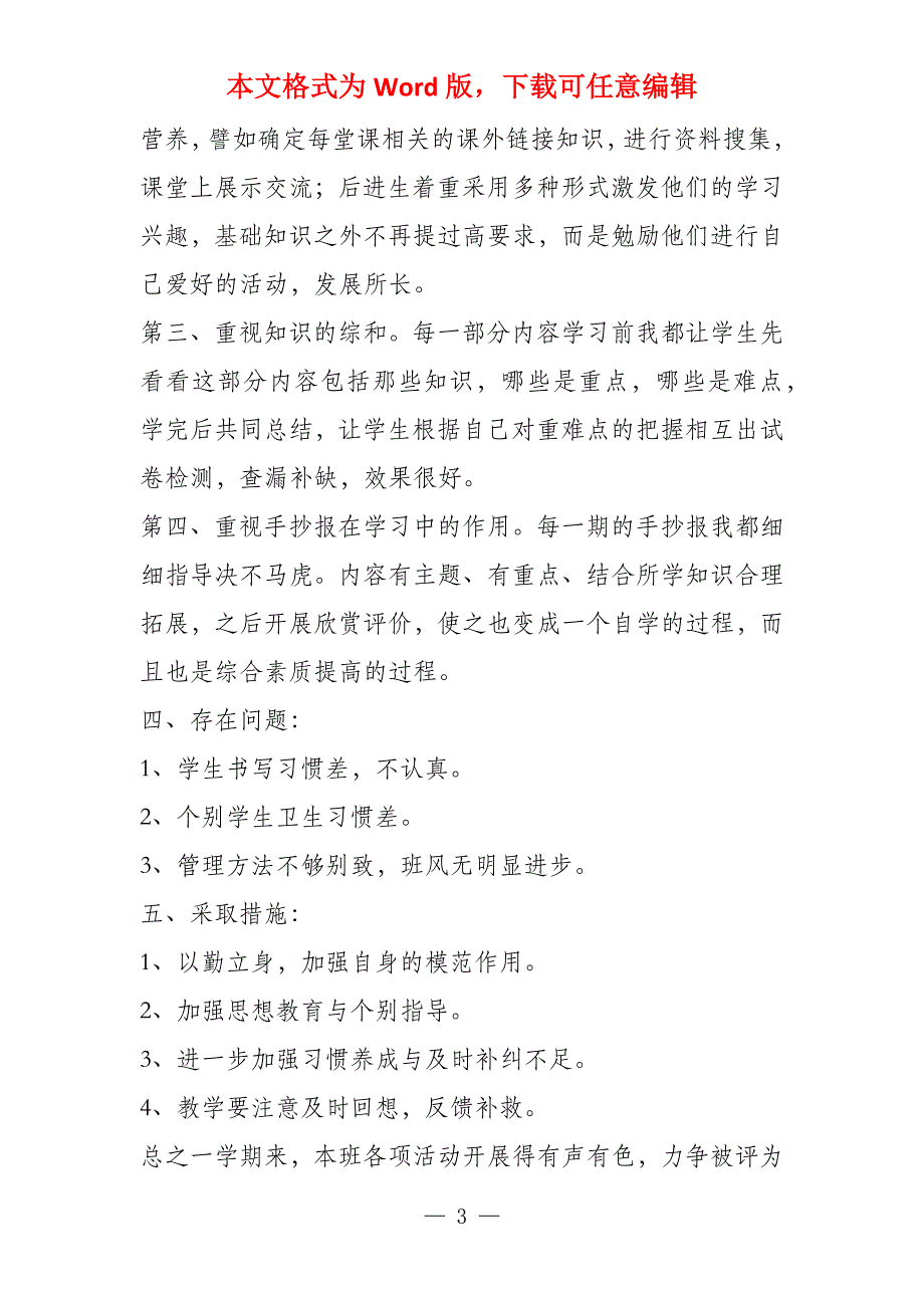 小学一年级上学期班主任工作总结(班务总结)_第3页