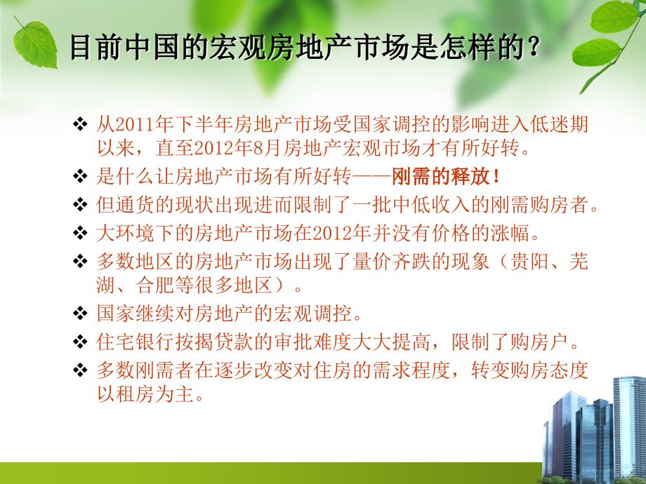 翟明彦-鑫贵名苑-阶段性推盘策划案.ppt_第4页