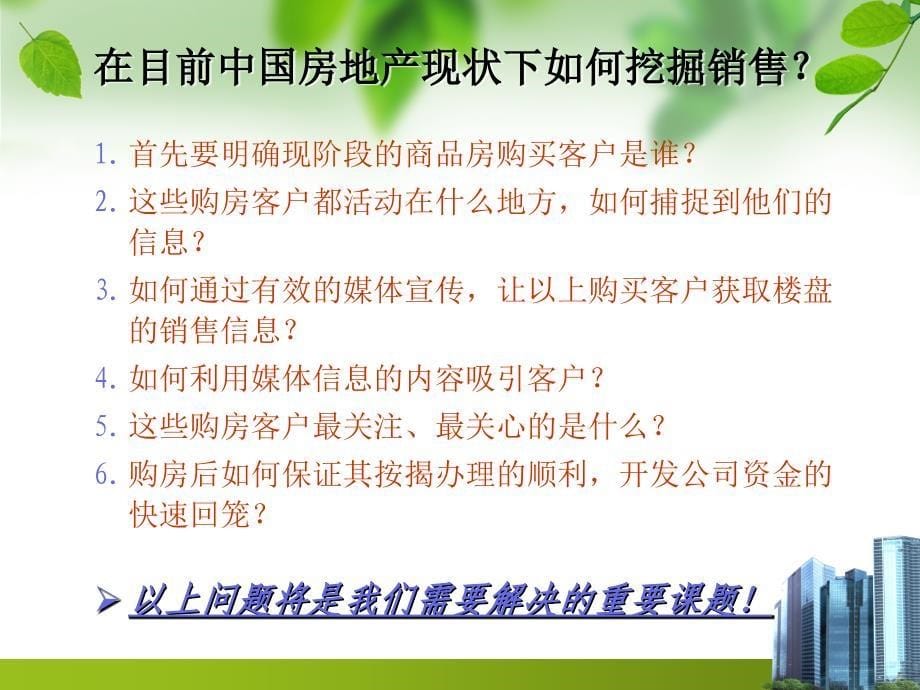 翟明彦-鑫贵名苑-阶段性推盘策划案.ppt_第5页