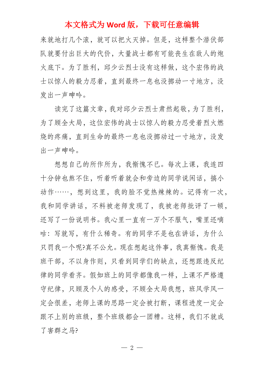 小学爱国主题的读后感400字_第2页