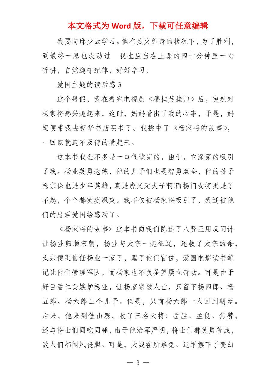 小学爱国主题的读后感400字_第3页