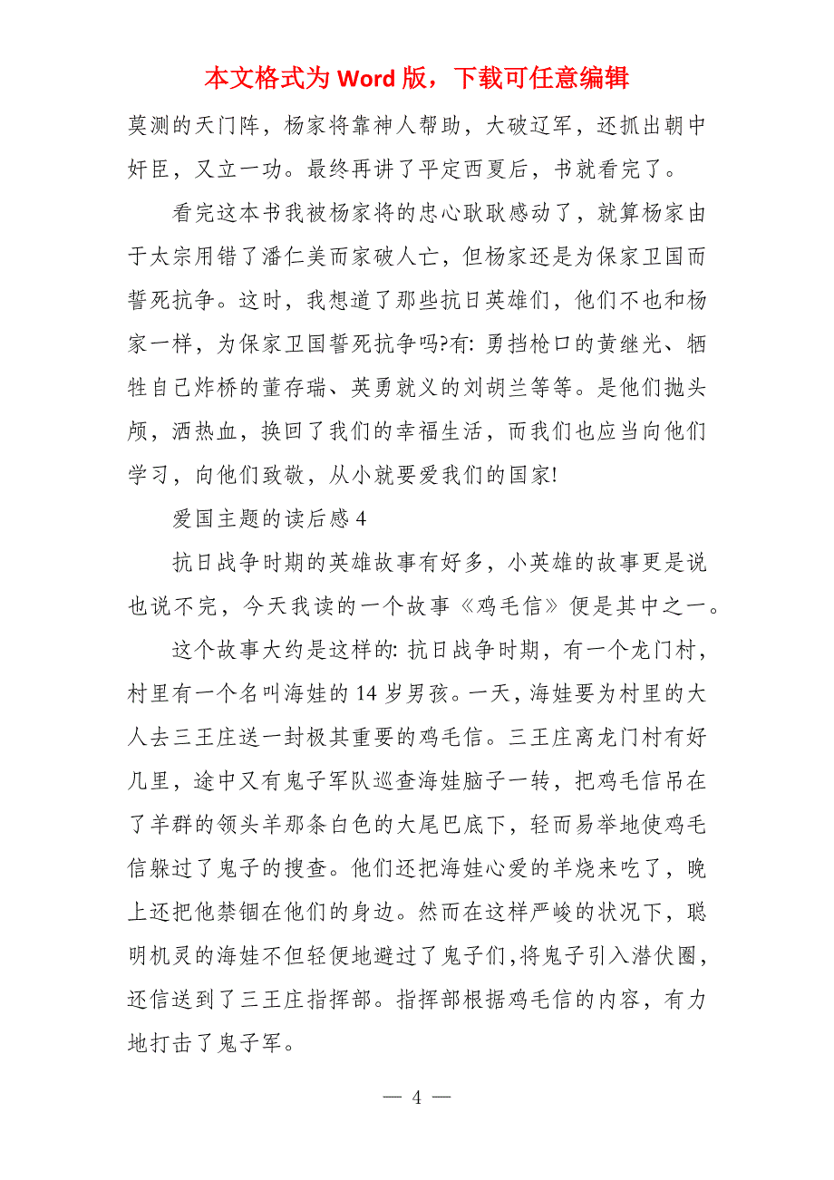 小学爱国主题的读后感400字_第4页