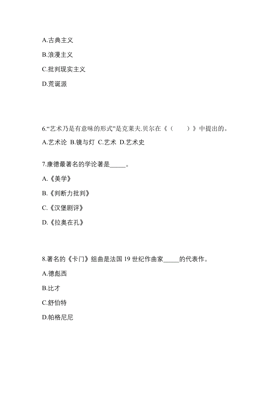 黑龙江省哈尔滨市高职单招2023年艺术概论第一次模拟卷(附答案)_第2页