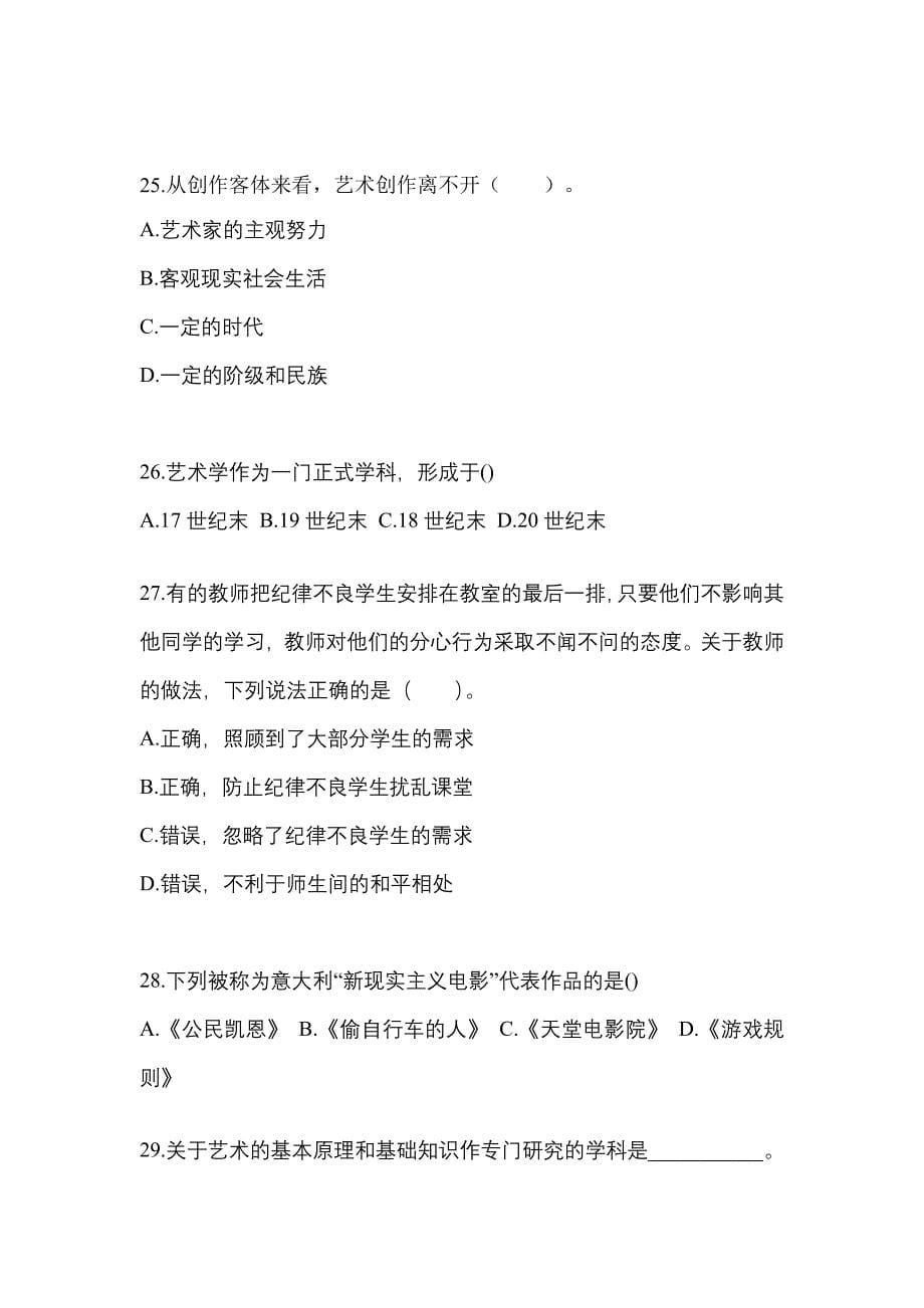 河北省廊坊市高职单招2022年艺术概论模拟试卷及答案_第5页