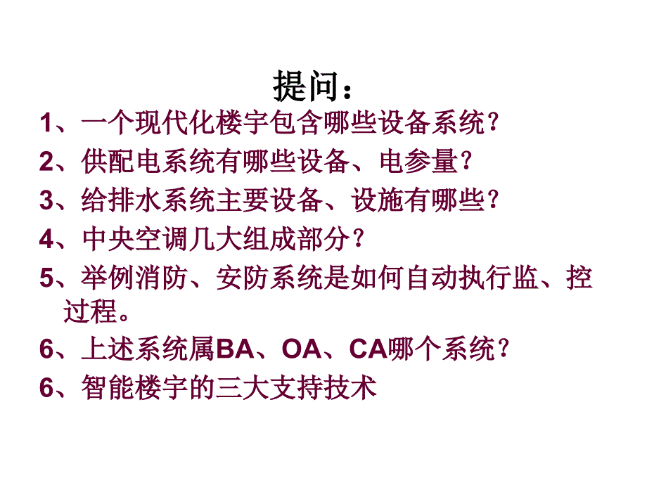 楼宇智能化关键技术_第4页