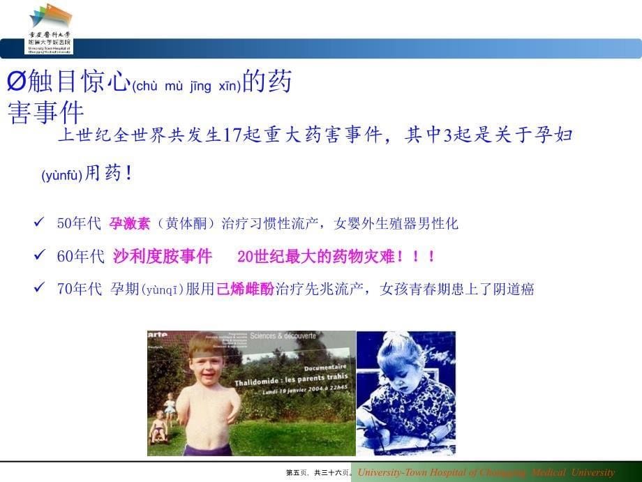 妊娠期合理用药怀孕与哺乳期标示规则用药安全探讨.课件_第5页