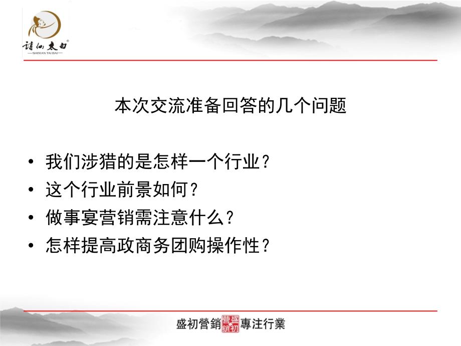 白酒行业知识培训.ppt_第2页