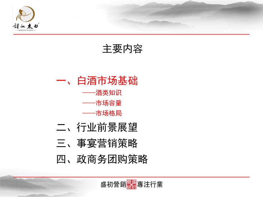 白酒行业知识培训.ppt_第3页