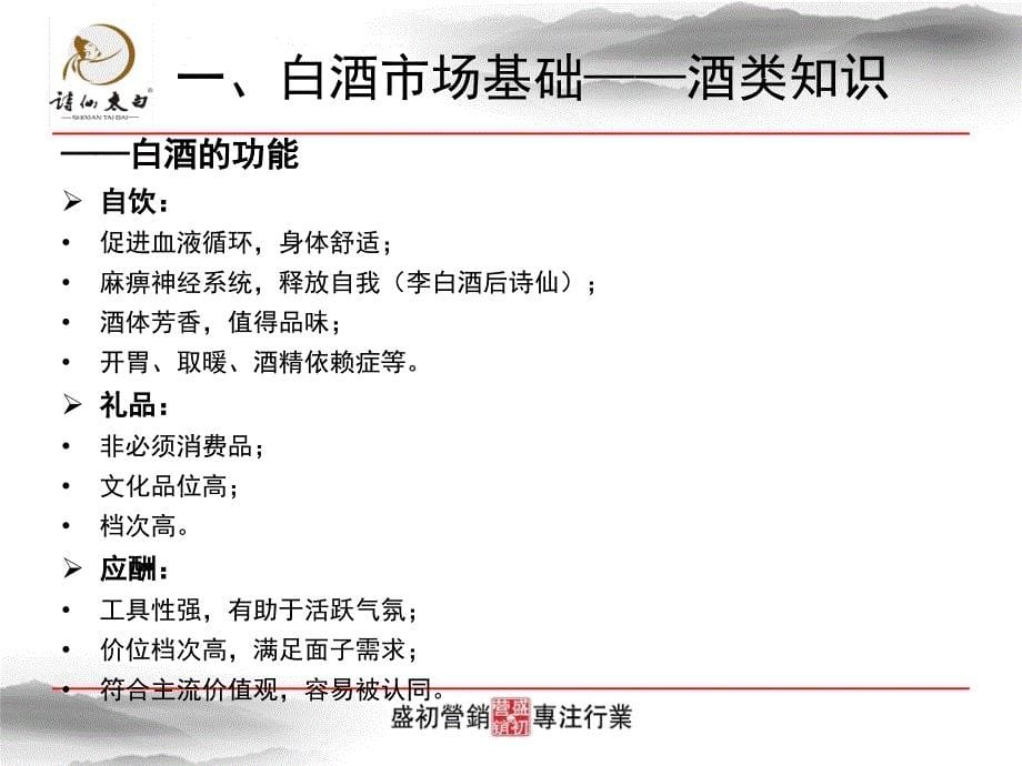 白酒行业知识培训.ppt_第5页