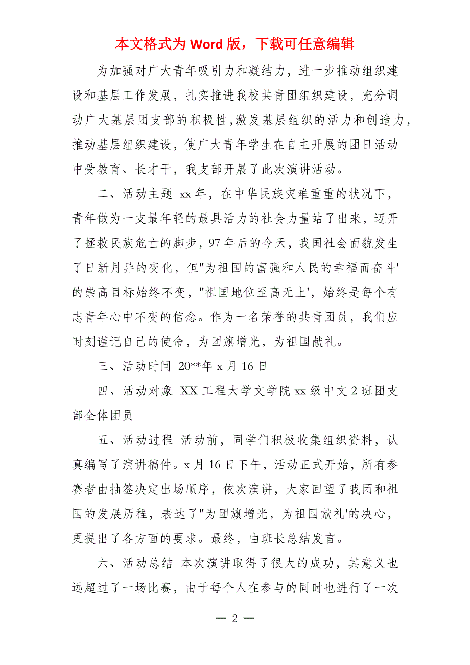 小学校园安全团日活动总结及小结_第2页