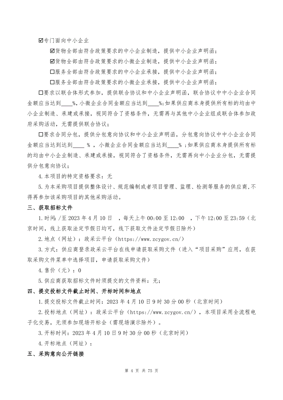 图书馆2023年图书及音像制品采购项目招标文件_第4页