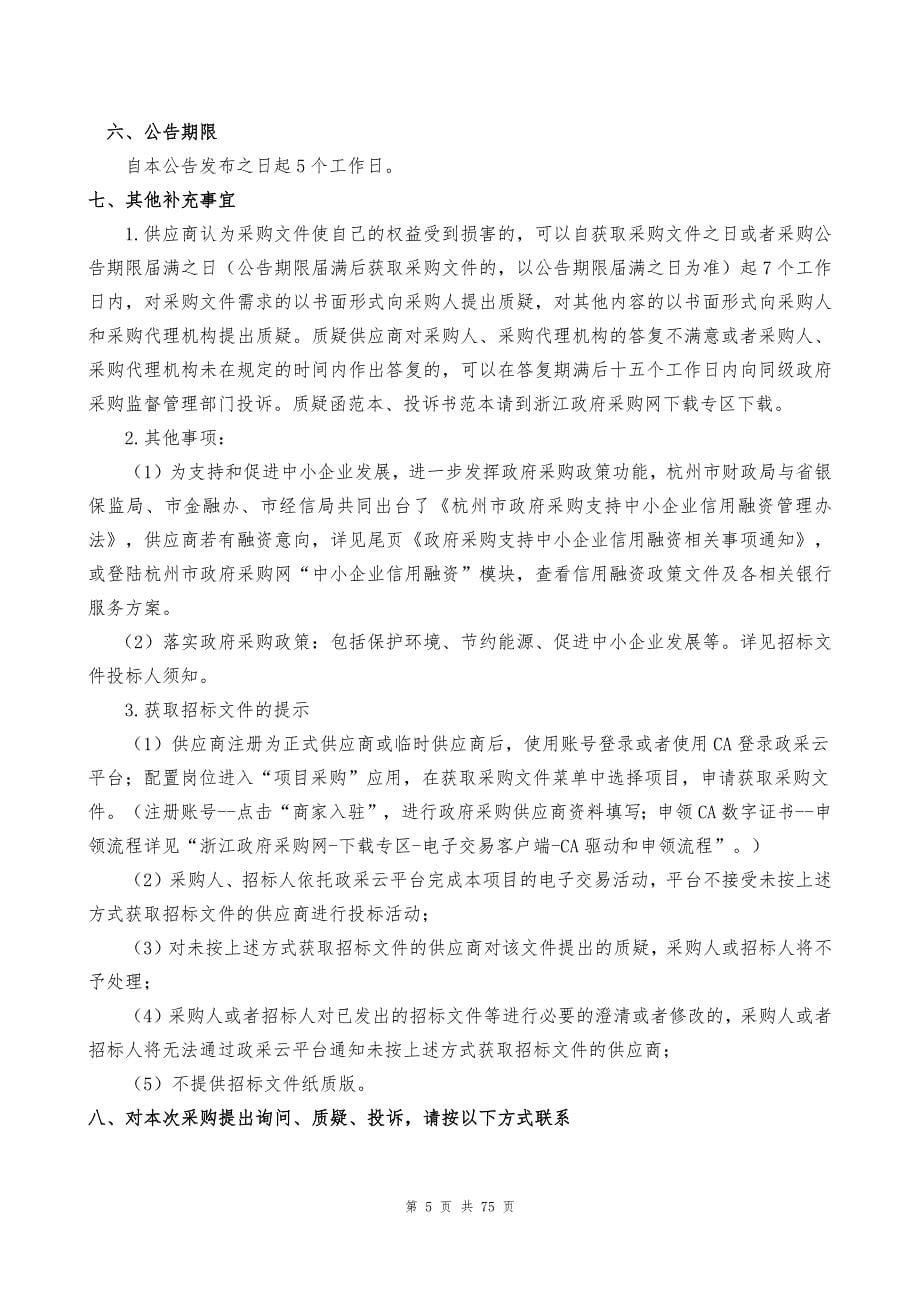 图书馆2023年图书及音像制品采购项目招标文件_第5页