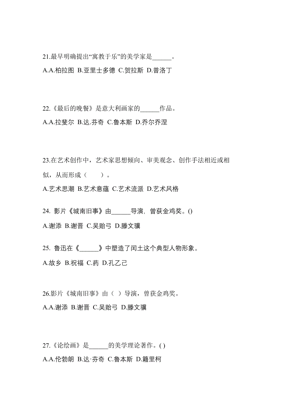 河北省保定市高职单招2021-2022学年艺术概论模拟练习题三附答案_第4页