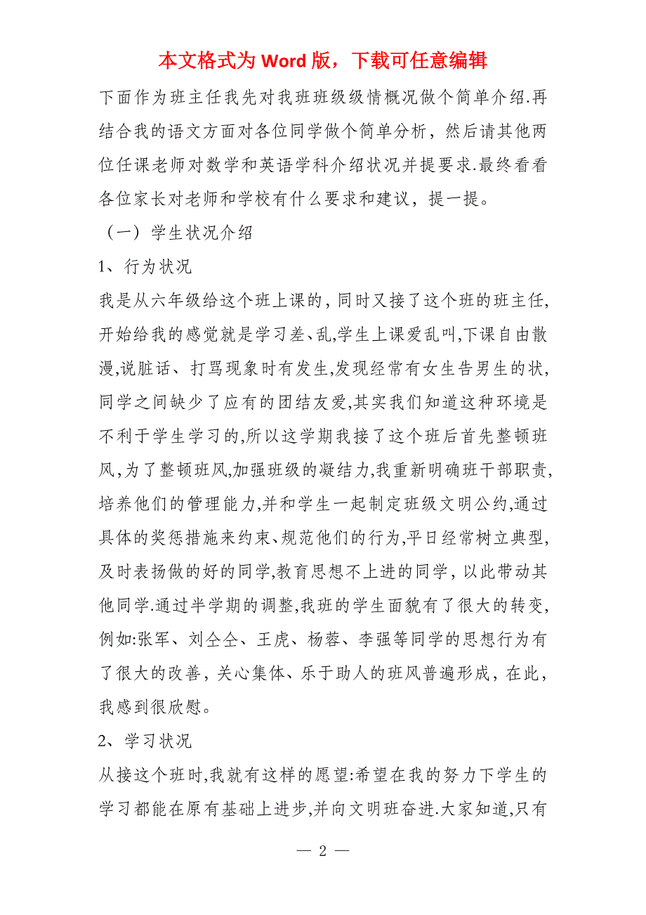 小学六年级11月份家长会班主任老师发言稿_第2页