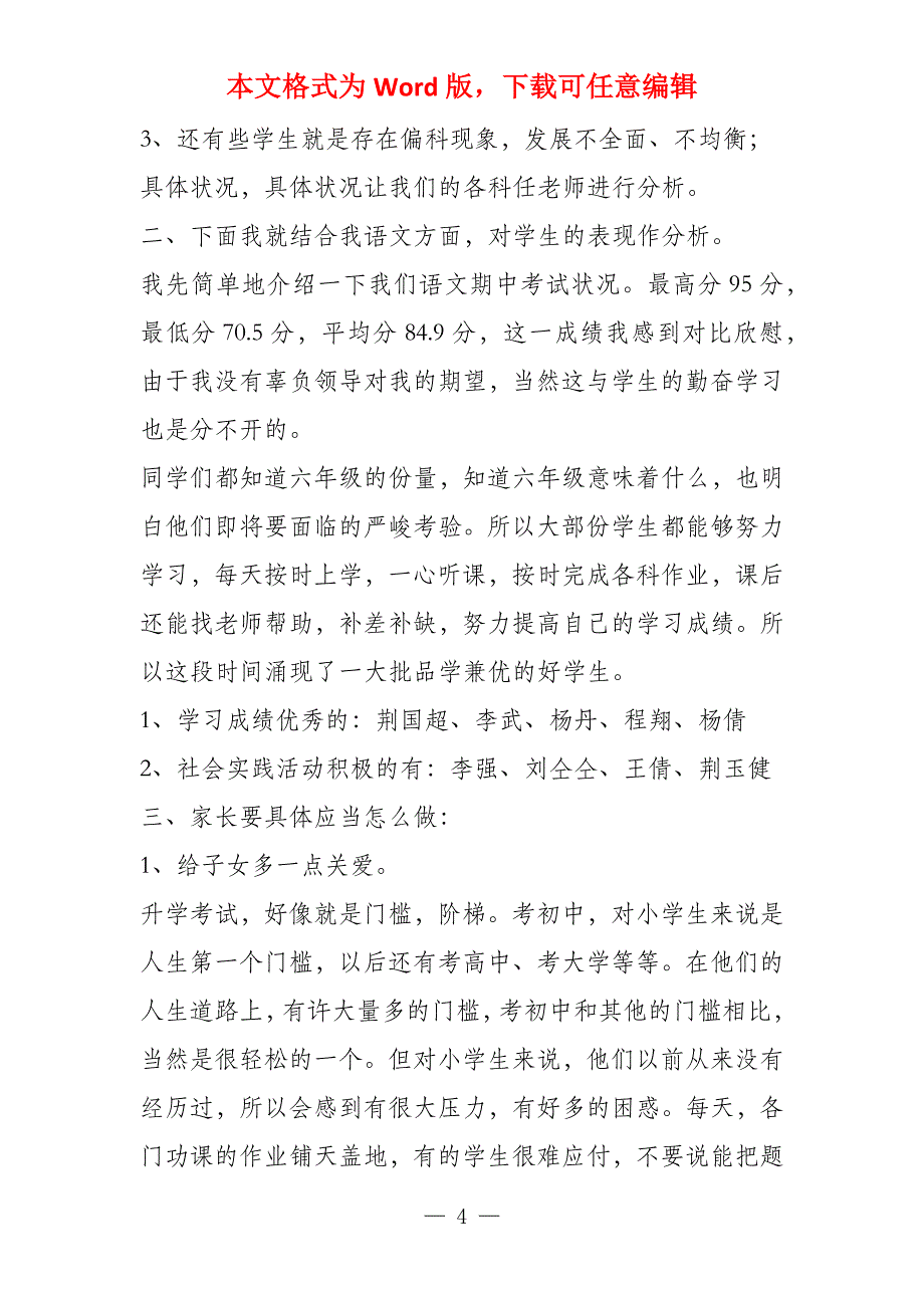 小学六年级11月份家长会班主任老师发言稿_第4页