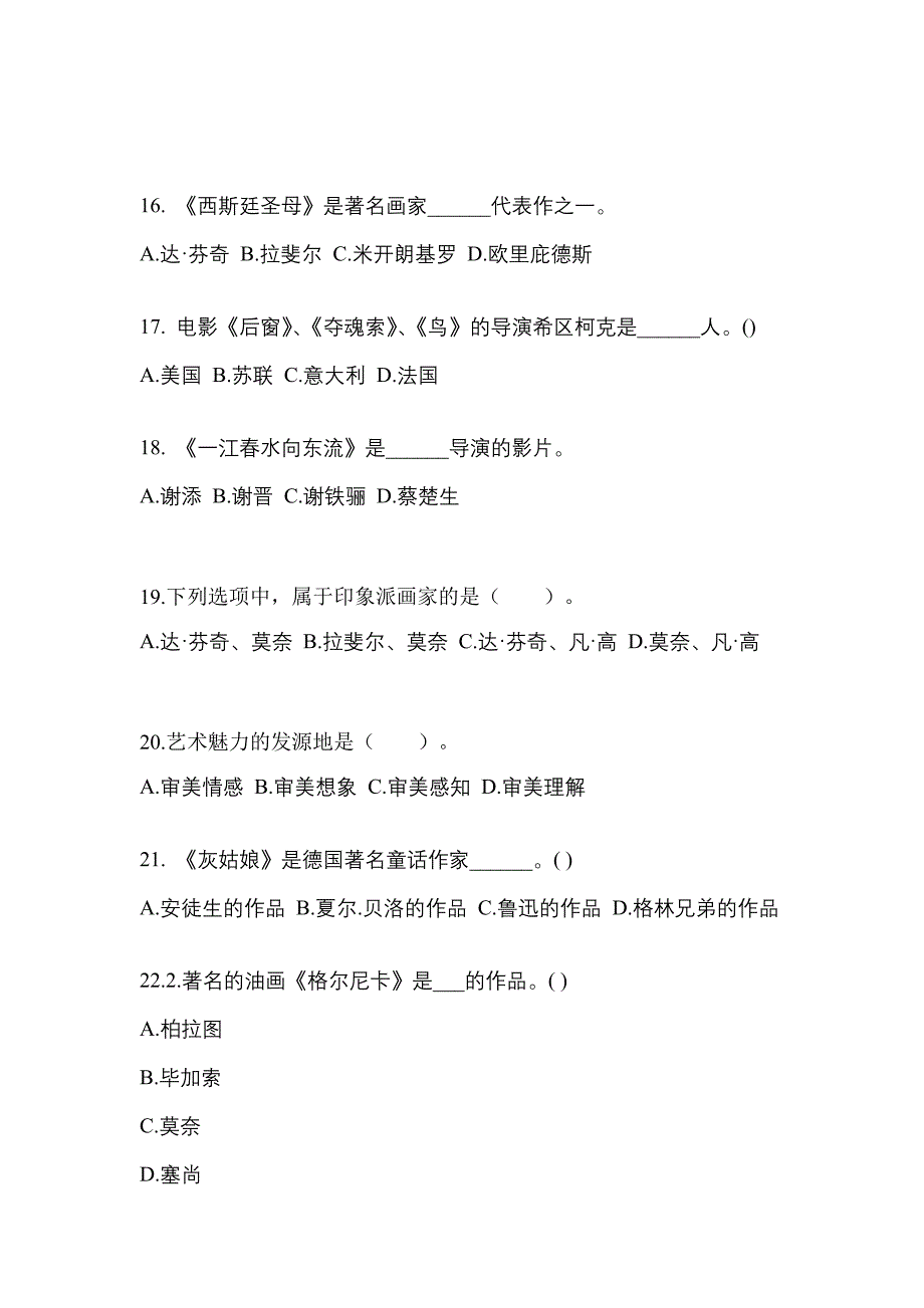 江西省抚州市高职单招2023年艺术概论模拟试卷及答案_第4页