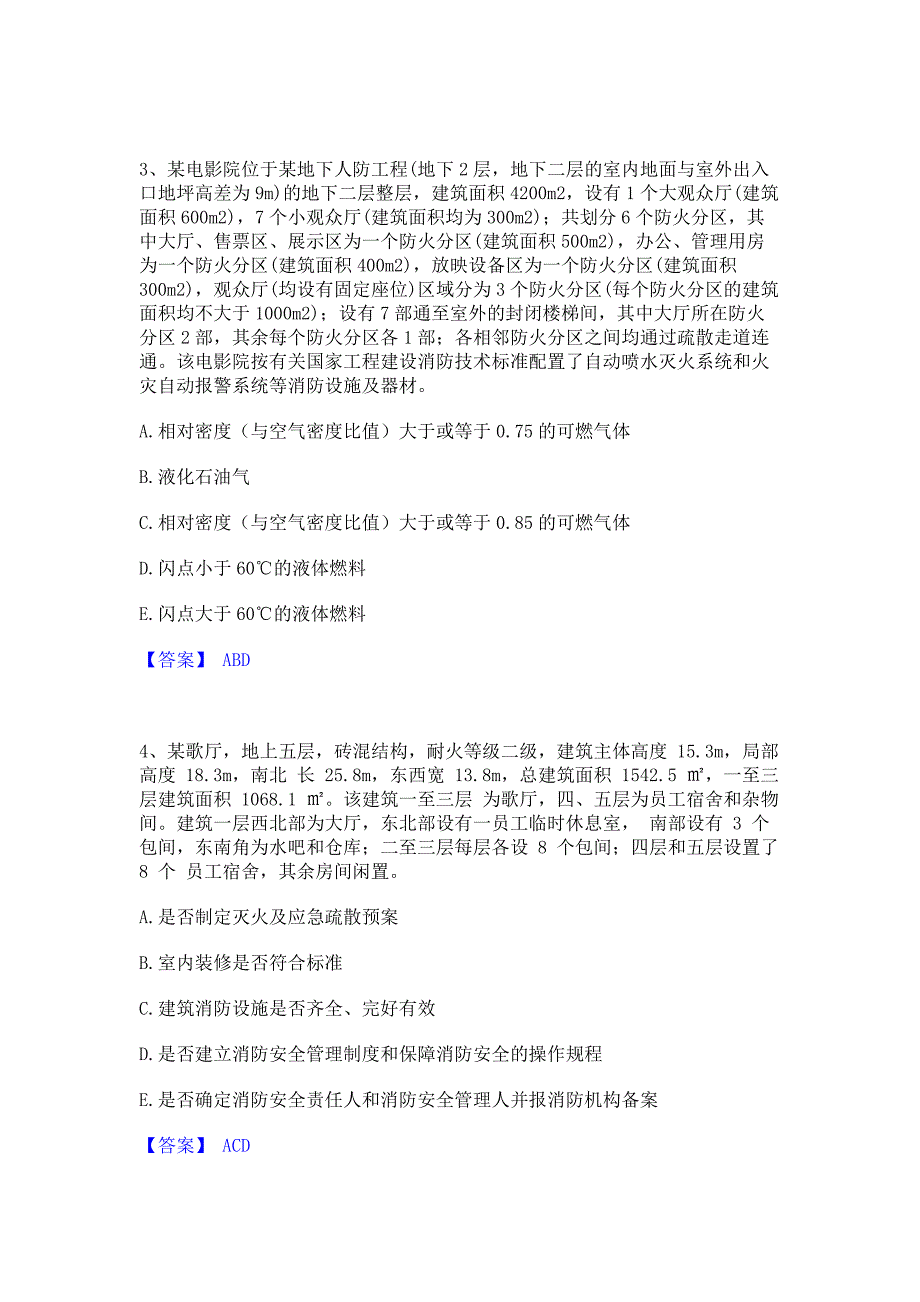 题库模拟2023年注册消防工程师之消防安全案例分析能力测试试卷B卷(含答案)_第2页