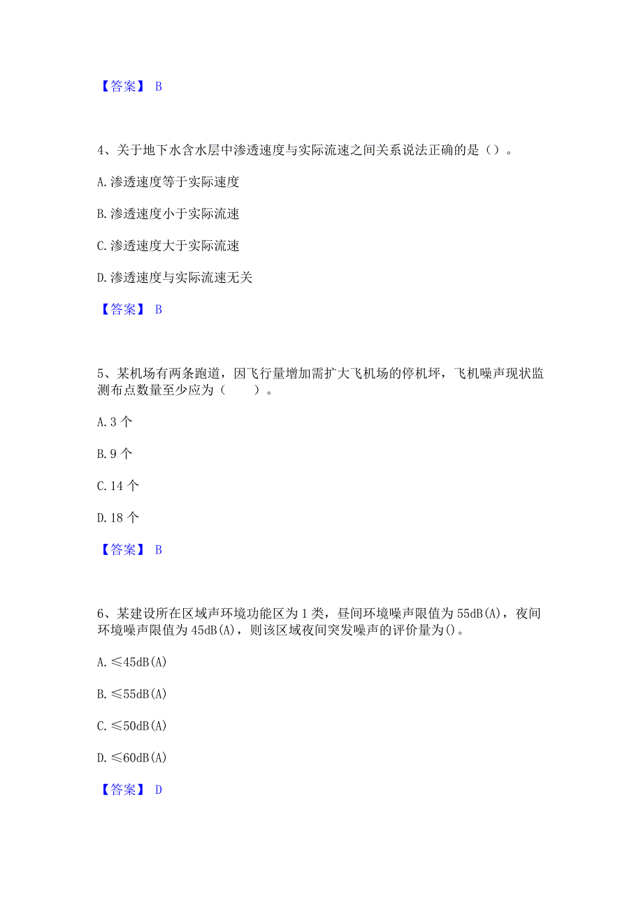 过关检测2022年环境影响评价工程师之环评技术方法能力检测试卷B卷(含答案)_第2页