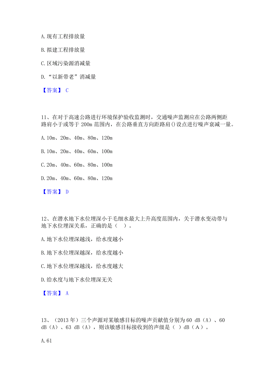 过关检测2022年环境影响评价工程师之环评技术方法能力检测试卷B卷(含答案)_第4页