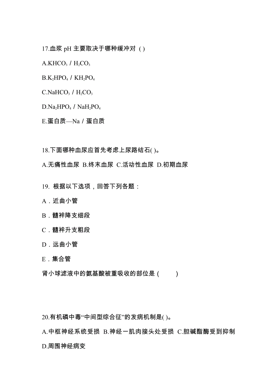 辽宁省盘锦市高职单招2023年医学综合自考测试卷(含答案)_第4页