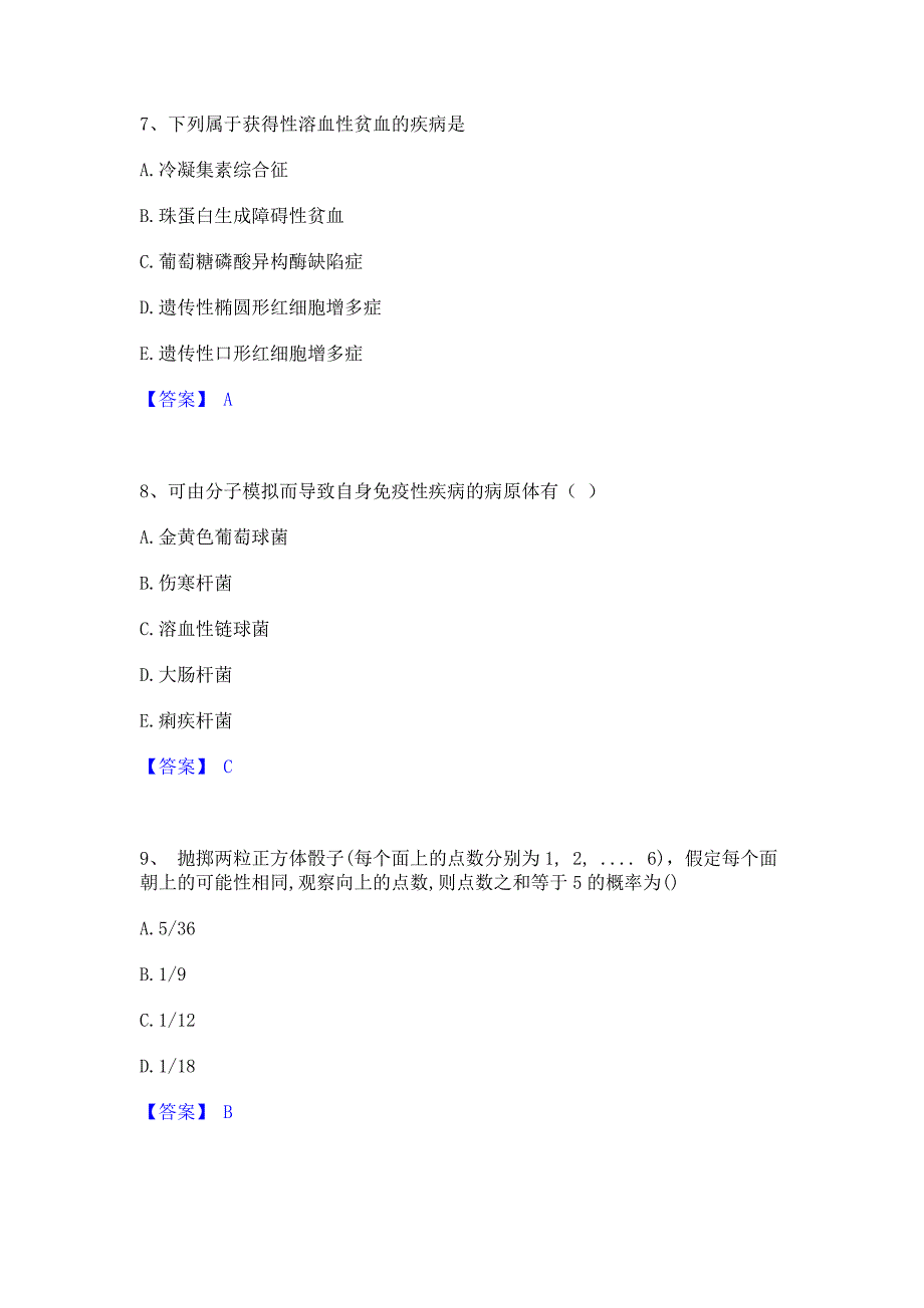 过关检测2023年教师资格之中学数学学科知识与教学能力全真模拟考试试卷B卷(含答案)_第3页