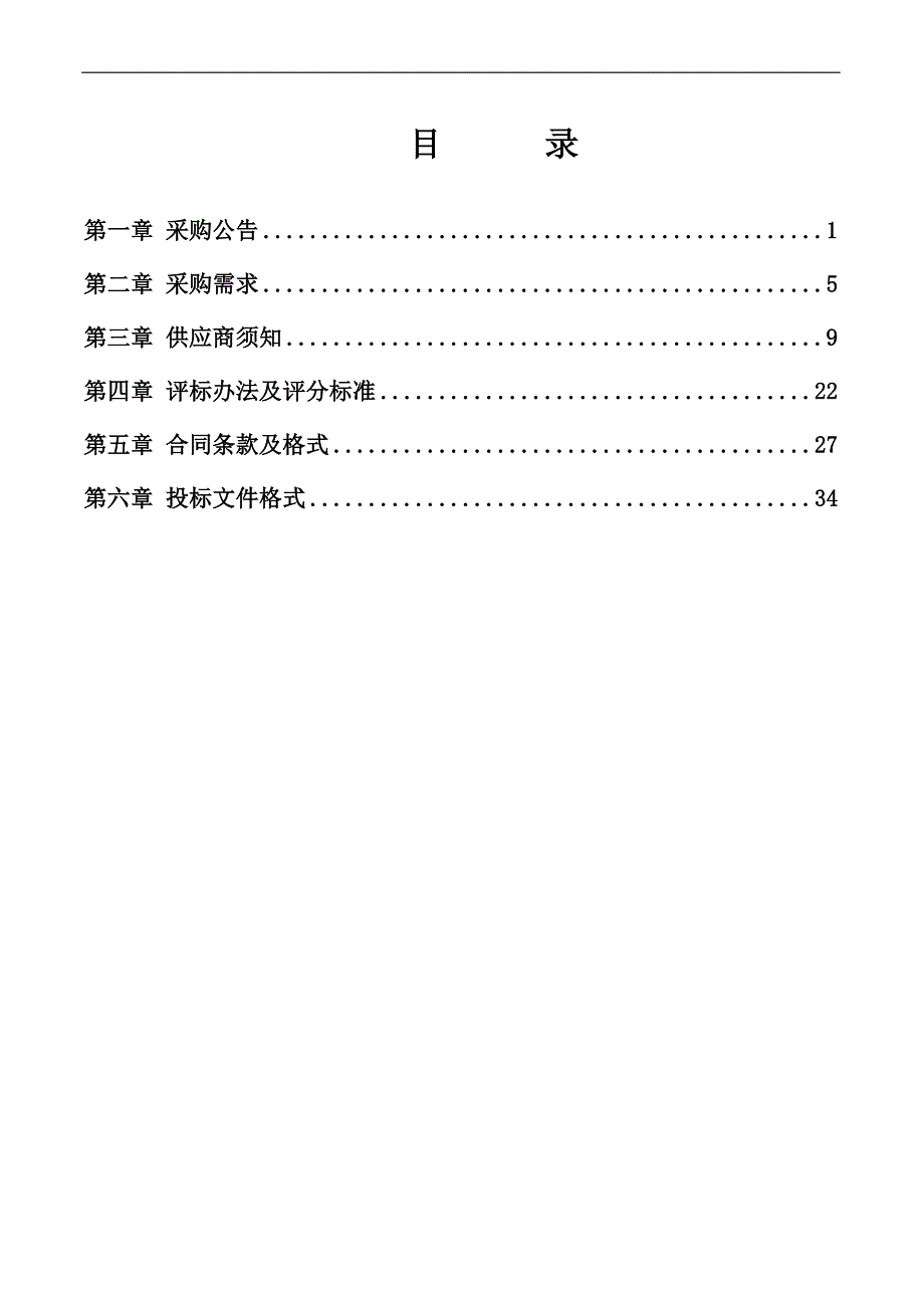 卫生院数字化X线摄影系统采购项目招标文件_第3页