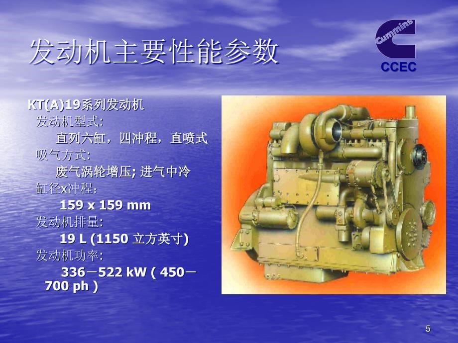 KTA19-G2发动机介绍ppt课件.ppt_第5页