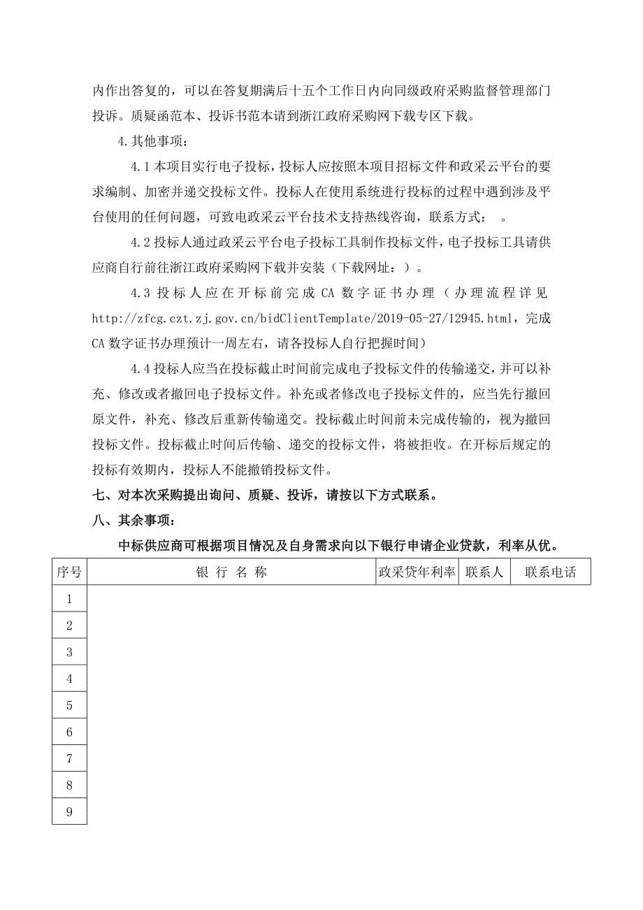 妇幼健康服务中心耳聋基因携带者筛查采购项目招标文件_第5页