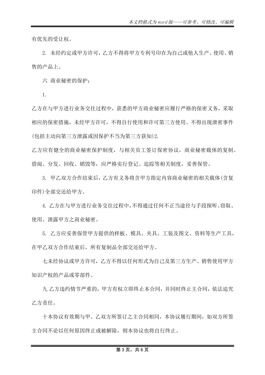 公司知识产权保护协议最新的范本_第3页