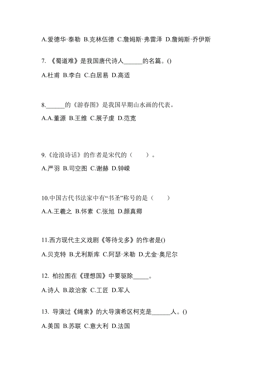 河南省开封市高职单招2022年艺术概论自考真题(附答案)_第2页