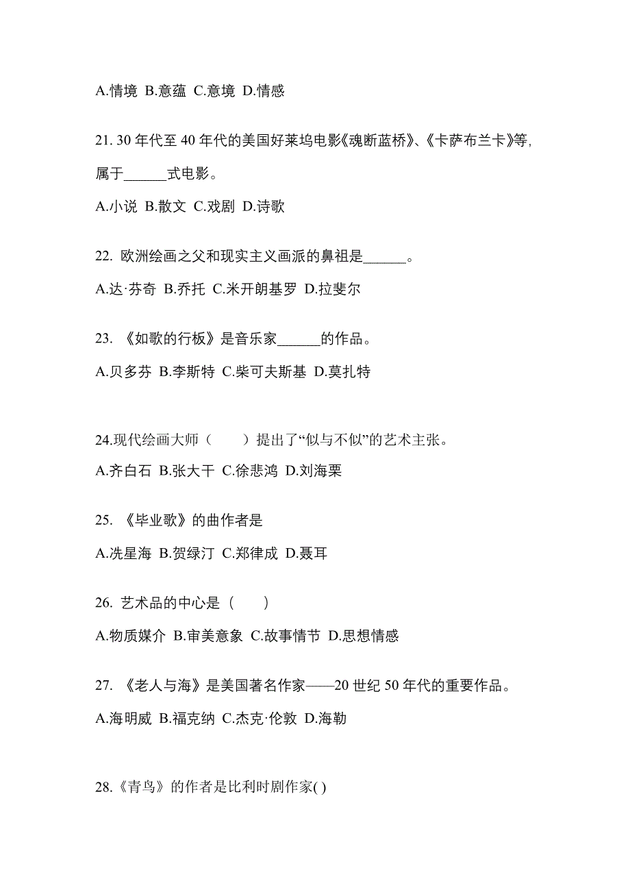 河南省开封市高职单招2022年艺术概论自考真题(附答案)_第4页