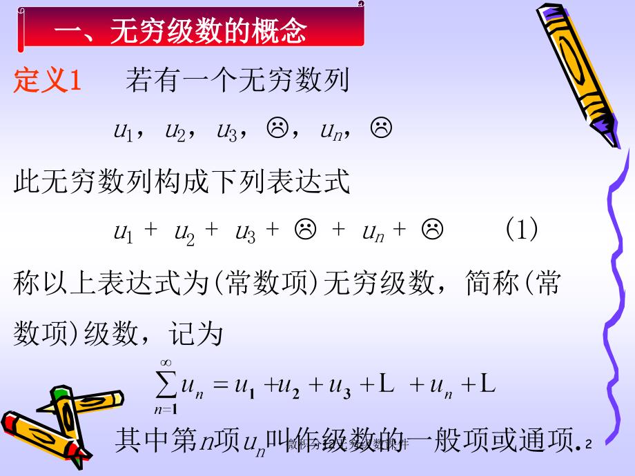 微积分12无穷级数课件_第2页