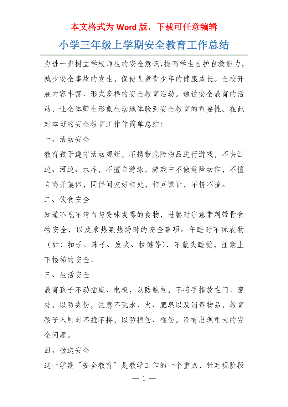 小学三年级上学期安全教育工作总结_第1页