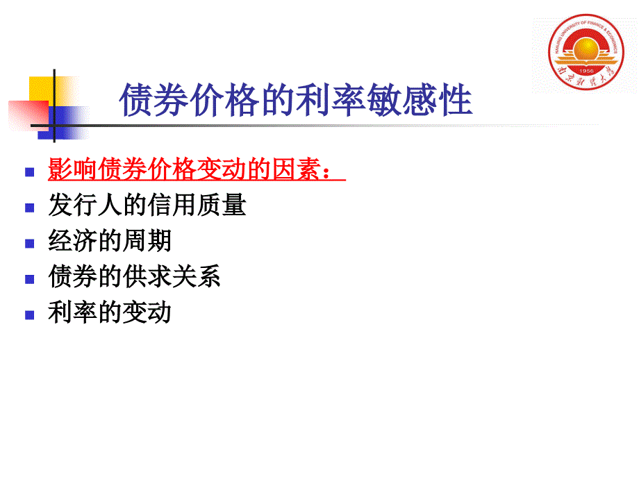 债券价格波动性的衡量_第1页