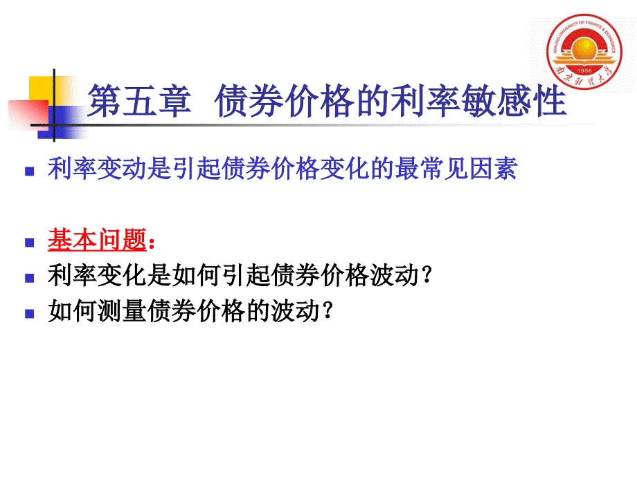 债券价格波动性的衡量_第2页