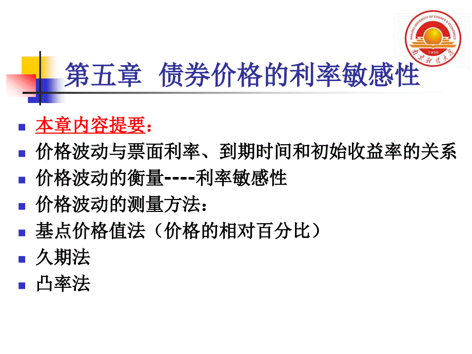 债券价格波动性的衡量_第3页