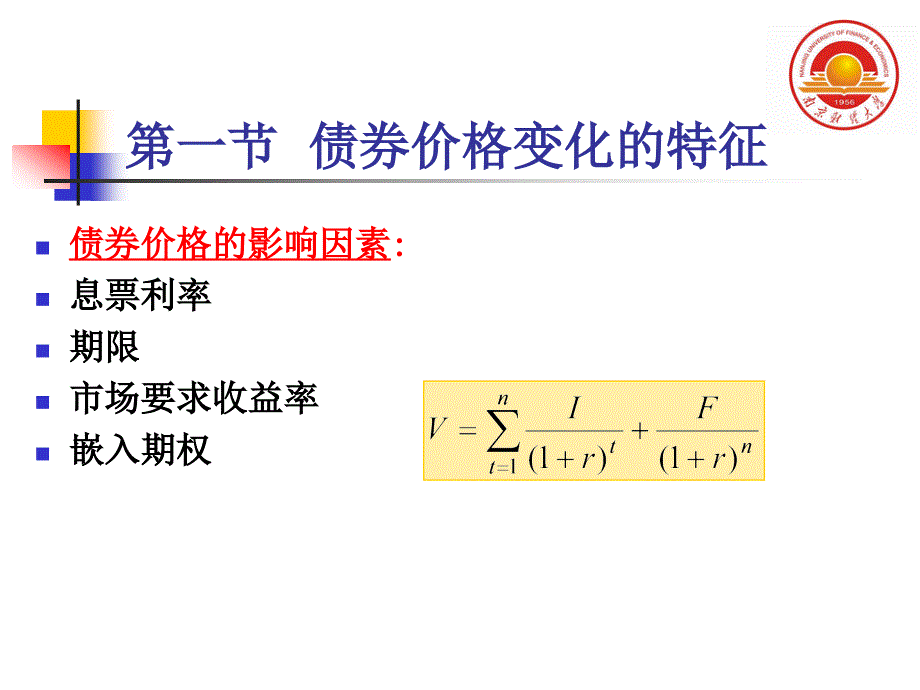 债券价格波动性的衡量_第4页