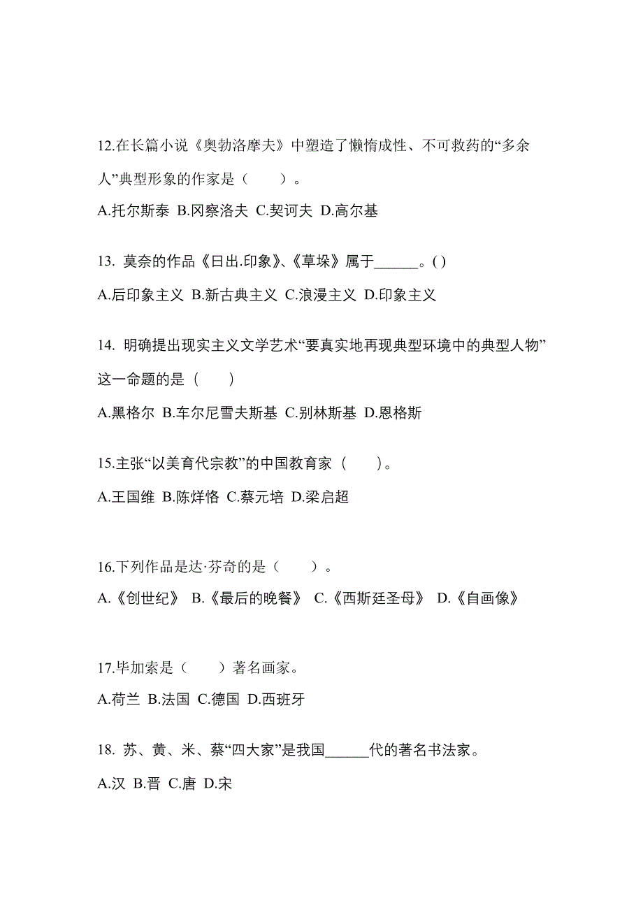 河南省焦作市高职单招2021-2022学年艺术概论预测卷(附答案)_第3页