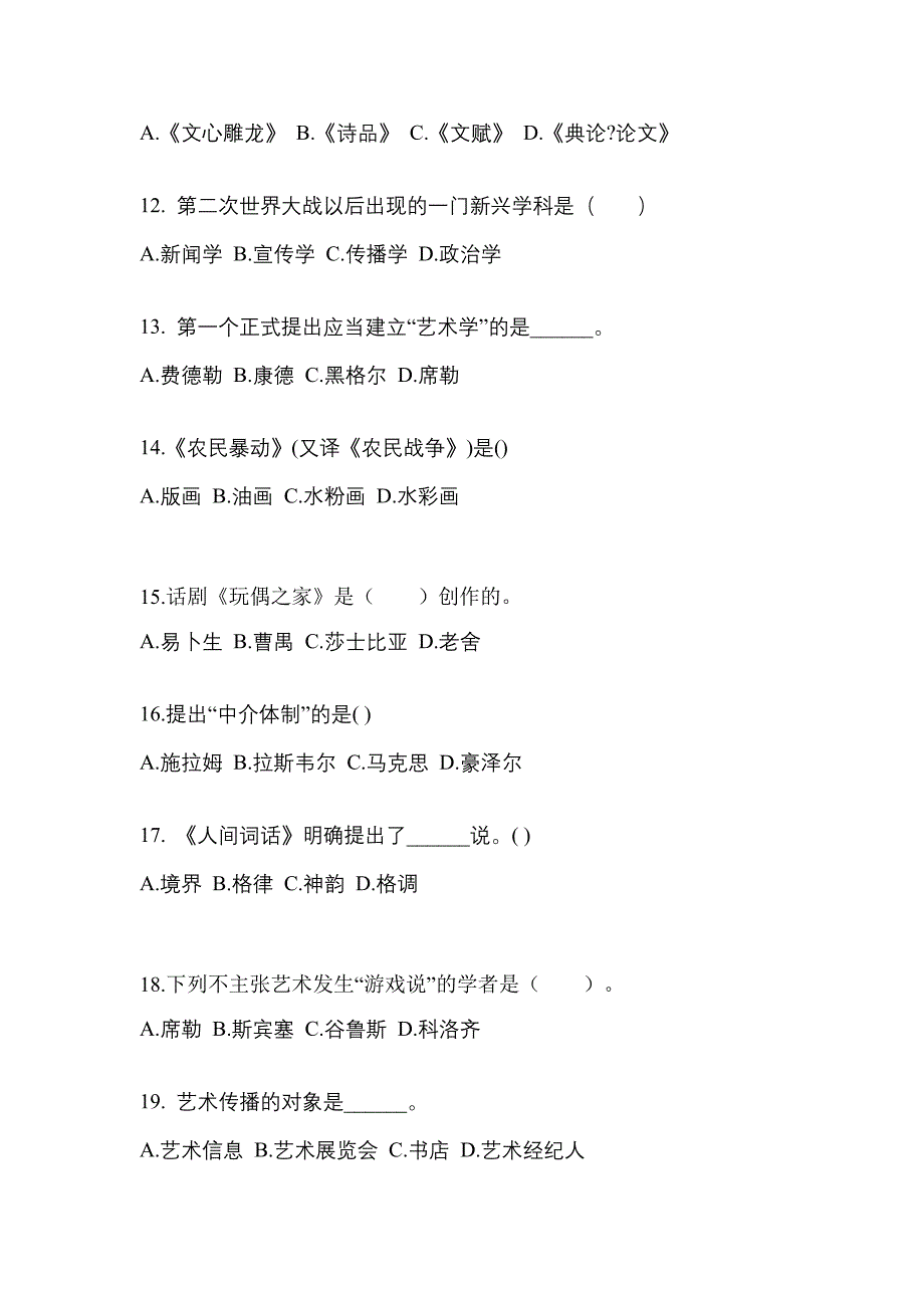 河南省开封市高职单招2021-2022学年艺术概论真题及答案_第3页