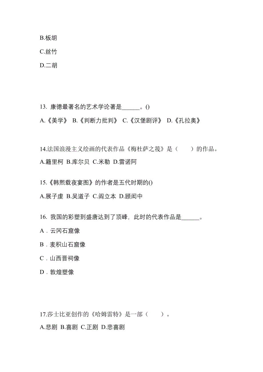 甘肃省武威市高职单招2022年艺术概论第二次模拟卷(附答案)_第3页