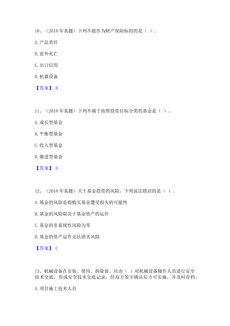 模拟检测2022年初级银行从业资格之初级个人理财自我检测试卷B卷(含答案)_第4页